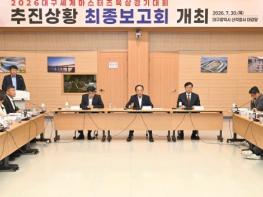 추경호 대구시장, WMAC대구2026 최종 점검…“폭염·안전 빈틈없이… 세계인이 만족하는 대회 만들 것” 기사 이미지
