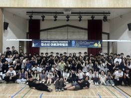 고창군장학재단, '서울대 자연과학대학 청소년 여름과학캠프' 성료 기사 이미지