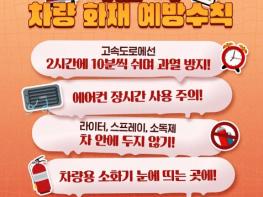 문화체육관광부,폭염 속 차량 화재 예방수칙 기사 이미지