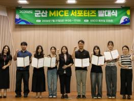 군산시, ‘2026 군산 MICE 서포터즈 발대식’ 개최 기사 이미지