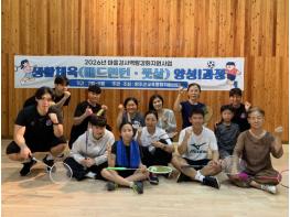 완주군, 스포츠 마을강사 현장 역량 강화 기사 이미지