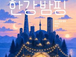 서울의 새로운 밤, 한강에서 시작된다… 오세훈 시장, '야간경제 1호' 출발 점검 기사 이미지