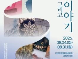 나주시천연염색박물관, 8월 기획전 ‘色 그리고 이야기’ 개최 기사 이미지