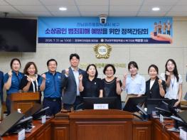 박은정 북구의원, “소상공인 범죄피해 예방 정책간담회” 개최 기사 이미지