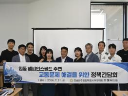 기대서 북구의원, 임동 챔피언스필드 주변 교통문제 해결을 위한 정책간담회 개최 기사 이미지