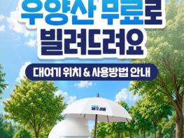 조달청, 모두를 위한 38℃ 멈춤, 우양산 무료로 빌려드려요 기사 이미지