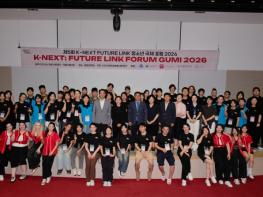 재외동포청, 'K-NEXT FUTURE LINK 2026 GUMI' 지원...8월 4~8일까지 구미에서 열려 기사 이미지