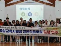 '함께하는 힐링, 함께하는 탄소중립'2026. 곡성교육지원청 일반직공무원 힐링 연수 실시 기사 이미지