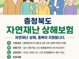 충북도민 ‘자연재난 상해보험’ 폭염 질환도 보장 기사 이미지