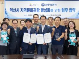 익산시, K-문화도시 위한 민간 협력 강화 기사 이미지