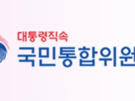 “청년 자립과 세대 공존의 길 모색” 통합위, '세대상생 자산 특별위원회' 출범 기사 이미지