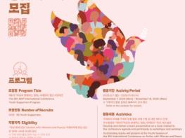 외교부, '제8차 여성과 함께하는 평화 국제회의' 청년 서포터즈 모집 기사 이미지
