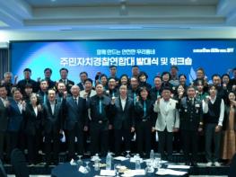제주 주민자치경찰연합대 출범…지역 치안협력 새 구심점 기사 이미지