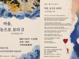 구리시정신건강복지센터, 제2회 예술 전시회 '마음, 눈으로 보다 II : 보이지 않는 무게' 개최 기사 이미지