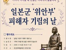 광산구, 일본군 ‘위안부’ 피해자 기림의 날 행사 기사 이미지