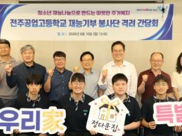전주시 110년 전통 기술인재, 이웃을 밝히다! 기사 이미지