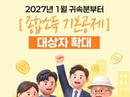 국세청, 2027년 1월부터 '종합소득 기본공제' 대상자 확대 기사 이미지