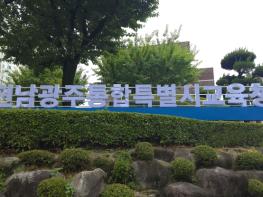 전남광주통합특별시교육청, 2026. 9. 1. 자 주요 보직 인사 단행 기사 이미지