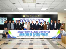 전남광주통합특별시의회 민주당 원내대표단, 여수에서 현장정책회의 개최 기사 이미지