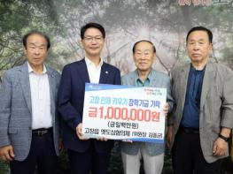 고창군 고창읍 옛도심협의체, 고창군장학재단에 인재양성 장학금 100만원 기탁 기사 이미지
