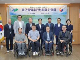 대구북구장애인체육회 설립추진위원회 간담회 개최 기사 이미지