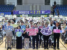 고흥군, 자원봉사자 한마음으로 더 큰 고흥 만든다 기사 이미지
