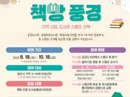 양산시립도서관, 스탬프 투어 '책방 풍경' 운영 기사 이미지