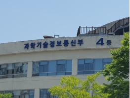 과학기술정보통신부, 기술패권 시대, 국가 연구개발 성과 유출 막는다. 기사 이미지