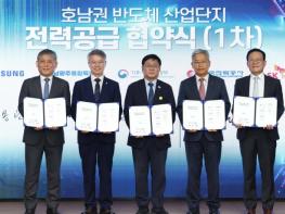 한국전력, 호남권·용인 반도체 메가프로젝트 적기 전력공급 위한 업무협약 체결 기사 이미지