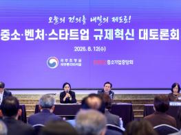 한성숙 국무총리 주재 중소·벤처·스타트업 규제혁신 대토론회 기사 이미지