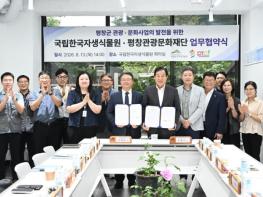 (재)평창관광문화재단, 국립한국자생식물원과 업무협약 체결 기사 이미지