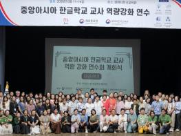재외동포청, 중앙아시아 최초로 한글학교 교사 연수 개최 기사 이미지