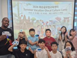 “영어로 떠나는 아시아 문화 여행!” 화순글로컬교육센터 ‘Glocal Culture Camp’운영 기사 이미지