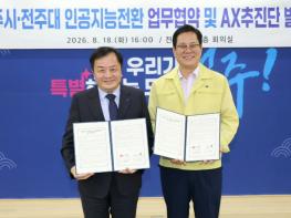 전주시·전주대, 인공지능 대전환 함께 한다! 기사 이미지
