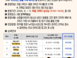 전남광주통합특별시교육청 광주학생교육문화회관, ‘명작을 품은 가족 독서회’ 운영 기사 이미지