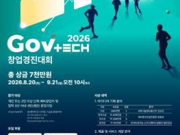 과기정통부, 공공서비스 혁신의 출발점 '2026 GovTech 창업경진대회' 참가 공모 개시 기사 이미지