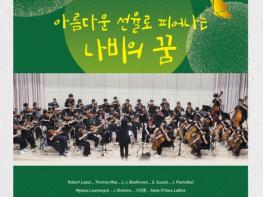 함평교육지원청, ‘함평연합 학생오케스트라’ 정기연주회 개최 예정 기사 이미지