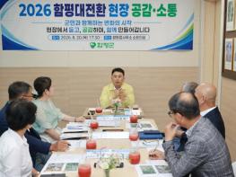 “찾아가 듣고, 함께 풀고, 바꾼다”…함평군 ‘함평대전환’ 시동 기사 이미지