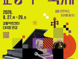 강동구, 제8회 강동청소년교향악축제 개최…청소년들의 아름다운 선율이 한 자리에 기사 이미지