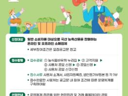 강진군 ‘건강한 한끼, 함께 이어주세요’ 농식품바우처 사용처 모집 기사 이미지