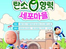문체부, '유미의 세포들'과 함께 방 탈출로 탄소중립 실천하자 기사 이미지