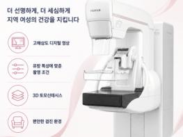 연천군보건의료원, 디지털 유방촬영기기 'FDR MS-3500' 도입 기사 이미지