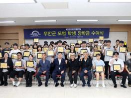 무안군, ‘2026 귀뚜라미 장학금 수여식’ 개최 기사 이미지