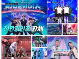 TV CHOSUN [천만기인쇼] '천만기인쇼' 오는 9월 1일(화) 밤 10시 첫 방송 확정! 강호동-붐도 입 떡 벌렸다! 기사 이미지