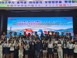포항시-마이즈루시, 15년간 이어온 청소년 교류…미래세대 간 우호 다져 기사 이미지