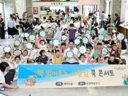 광양시, 『책 읽어주는 시장님』 클래식 그림책 콘서트 성료 기사 이미지