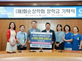 무진의료재단, 화순장학회에 장학금 2천만 원 기탁 기사 이미지