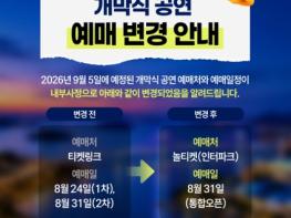 2026여수세계섬박람회 개막식 입장권, 놀티켓서 8월 31일 통합 오픈 기사 이미지