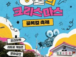 군산시, 8월의 크리스마스 골목길 축제 개최 기사 이미지