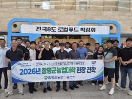 “보고 배우고 농장에 더하다”…함평군농업대학, 현장 견학 성료 기사 이미지